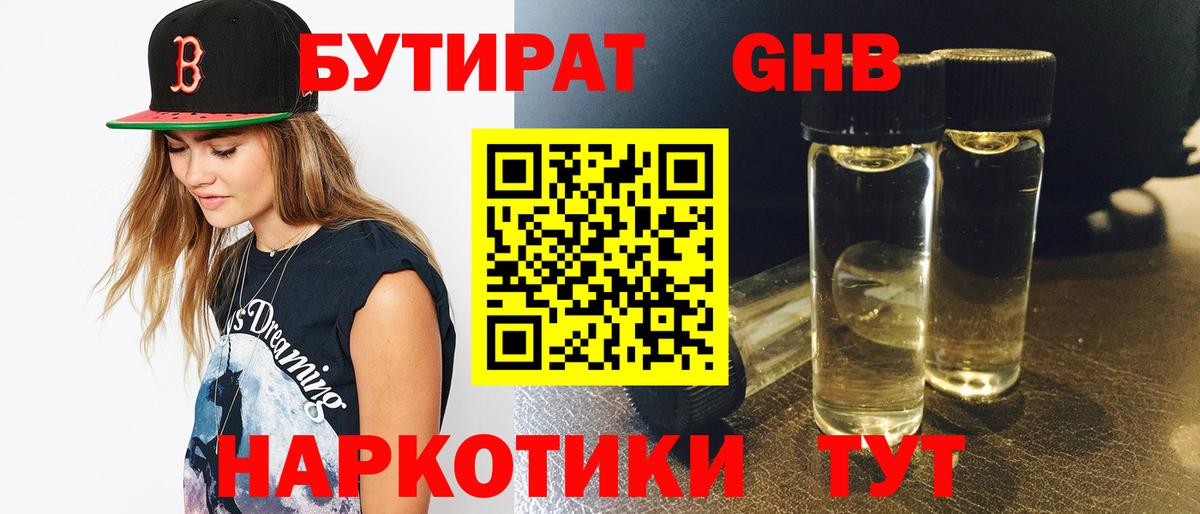Малоярославец  БУТИРАТ 99%  БУТИРАТ  Вход с VPN 