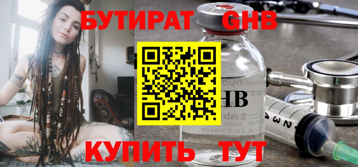 Бутират вода Малоярославец