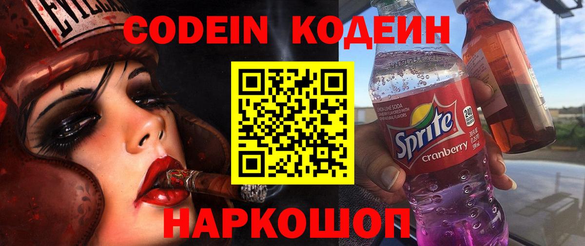 Кодеиновый сироп Lean Purple Drank Малоярославец