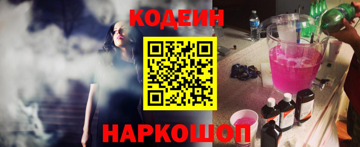 Кодеиновый сироп Lean Purple Drank  Кодеин Purple Drank  Малоярославец  Вход с VPN 