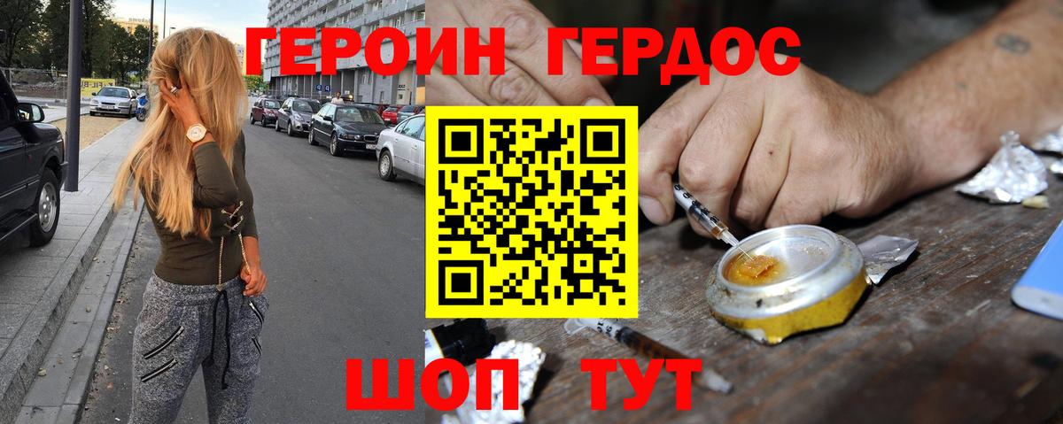 Героин VHQ Малоярославец
