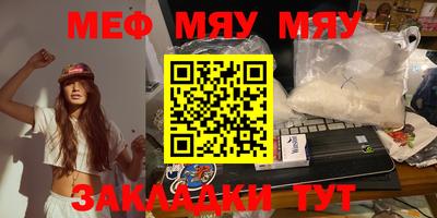 мяу мяу мука Волжск