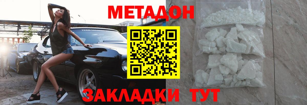 Малоярославец  МЕТАДОН кристалл  Вход с VPN 